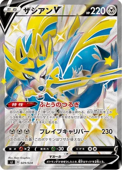Zacian V 29/30 Special Deck Set: Zacian & Zamazenta vs Eternatus