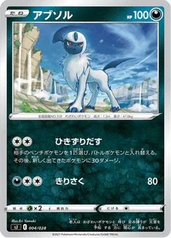 Absol 4/30 Special Deck Set: Zacian & Zamazenta vs Eternatus