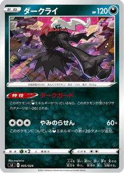 Darkrai 5/30 Special Deck Set: Zacian & Zamazenta vs Eternatus