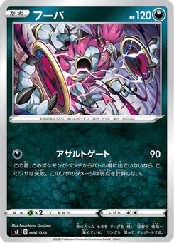 Hoopa 6/30 Special Deck Set: Zacian & Zamazenta vs Eternatus