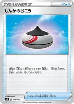 Encens d'Évolution 13/30 VSTAR Premium Trainer Box