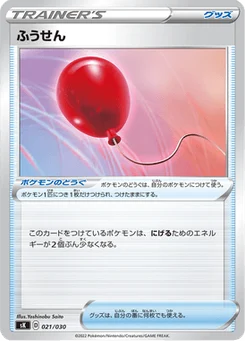 Balloon 21/30 VSTAR Premium Trainer Box