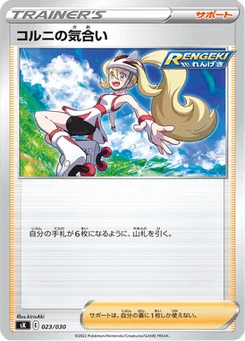 Korrina's Spirit 23/30 VSTAR Premium Trainer Box