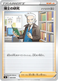 Recherches Professorales 24/30 VSTAR Premium Trainer Box
