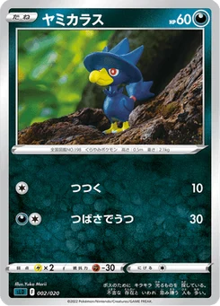 Cornèbre 2/20 Starter Set Darkrai VSTAR