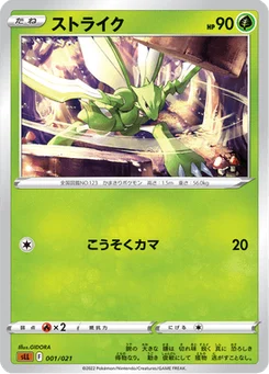 Insécateur 1/21 Starter Set Lucario VSTAR