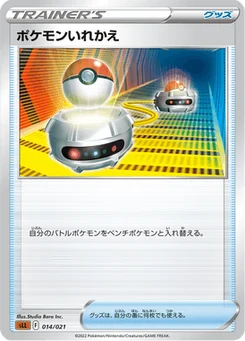 Échange 14/21 Starter Set Lucario VSTAR