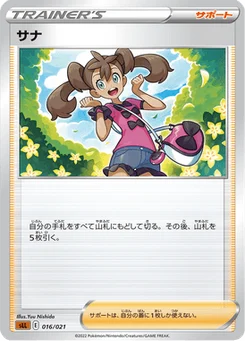 Sannah 16/21 Starter Set Lucario VSTAR