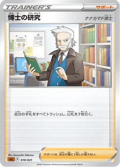 Recherches Professorales 19/21 Starter Set Lucario VSTAR