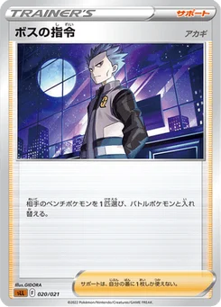 Boss's Command 20/21 Starter Set Lucario VSTAR