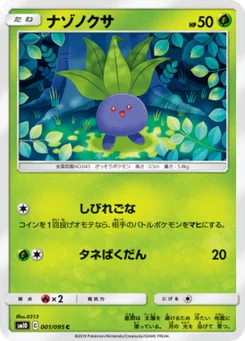 Mystherbe 1/95 Double Blaze