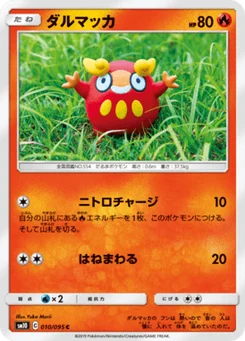 Darumarond 10/95 Double Blaze