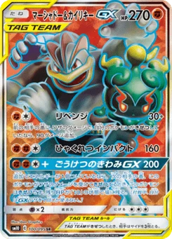 Marshadow & Machamp-GX 100/095 Double Blaze