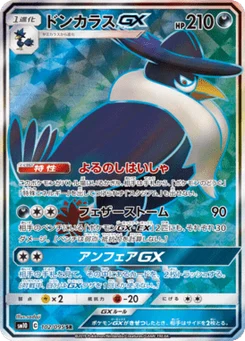 Honchcrow-GX 102/095 Double Blaze
