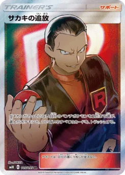 Giovanni's Banishment 105/095 Double Blaze