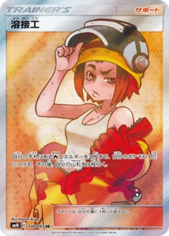 Soudeuse 106/095 Double Blaze