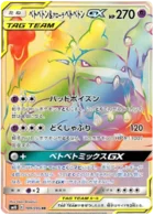 Muk & Alolan Muk-GX 109/095 Double Blaze