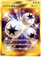 Triple Accelerated Energy 116/095 Double Blaze