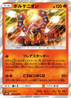 Volcanion 12/95 Double Blaze