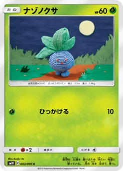 Mystherbe 2/95 Double Blaze