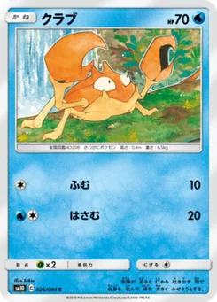 Krabby 26/95 Double Blaze