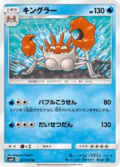 Krabboss 27/95 Double Blaze