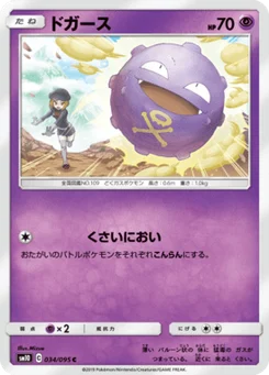 Smogo 34/95 Double Blaze
