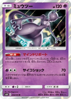 Mewtwo 36/95 Double Blaze