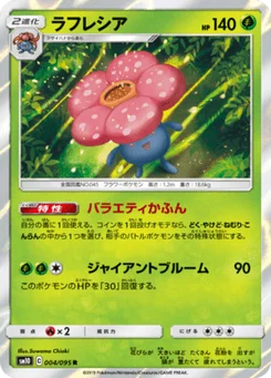 Rafflesia 4/95 Double Blaze
