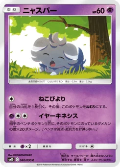 Psystigri 40/95 Double Blaze