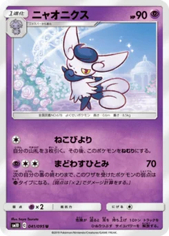 Mistigrix 41/95 Double Blaze