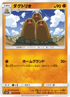 Triopikeur 44/95 Double Blaze