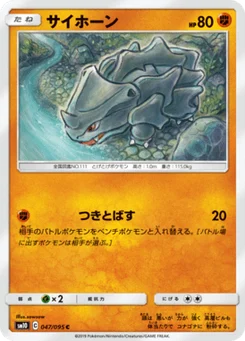 Rhinocorne 47/95 Double Blaze