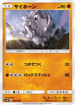 Rhinocorne 48/95 Double Blaze