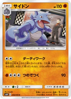 Rhinoféros 49/95 Double Blaze