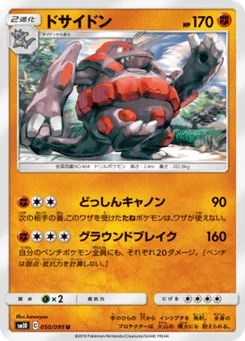 Rhinastoc 50/95 Double Blaze