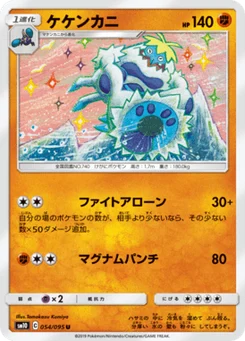 Crabominable 54/95 Double Blaze