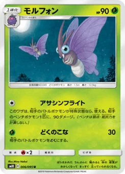 Aéromite 6/95 Double Blaze