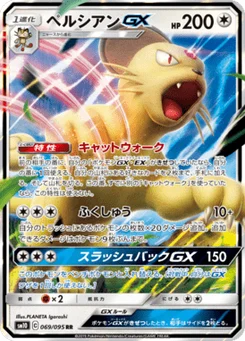 Persian-GX 69/95 Double Blaze