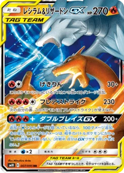 Reshiram & Charizard-GX 7/95 Double Blaze
