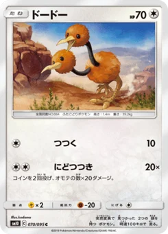 Doduo 70/95 Double Blaze