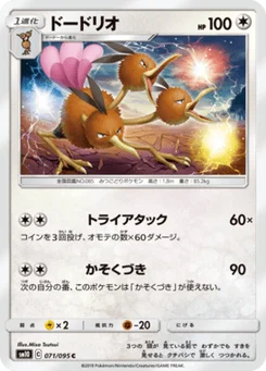 Dodrio 71/95 Double Blaze