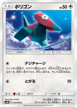 Porygon 72/95 Double Blaze