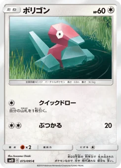 Porygon 73/95 Double Blaze