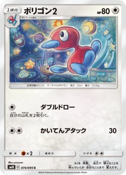 Porygon2 74/95 Double Blaze