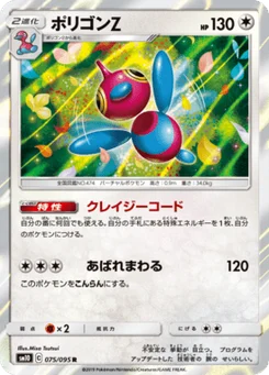 Porygon-Z 75/95 Double Blaze