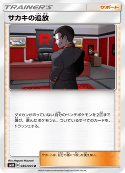 Giovanni's Banishment 85/95 Double Blaze