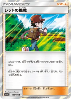 Red's Challenge 88/95 Double Blaze