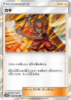 Kiawe 94/95 Double Blaze