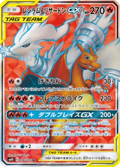 Reshiram & Charizard-GX 96/95 Double Blaze